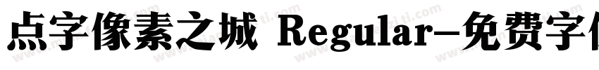 点字像素之城 Regular字体转换